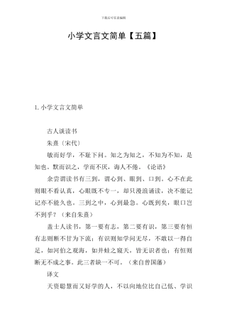 小学文言文简单