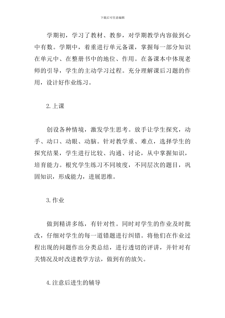 2024四年级数学教学工作总结_第2页