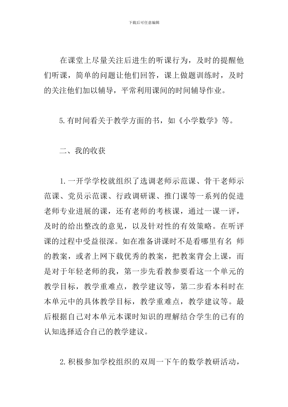 2024四年级数学教学工作总结_第3页