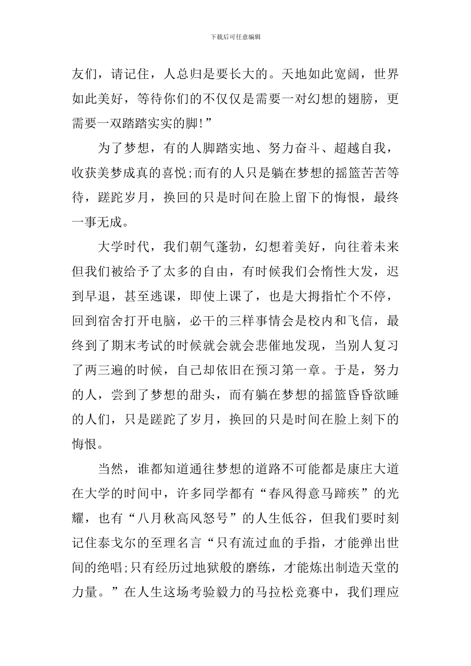 以青春不悔为主题的演讲稿_第2页