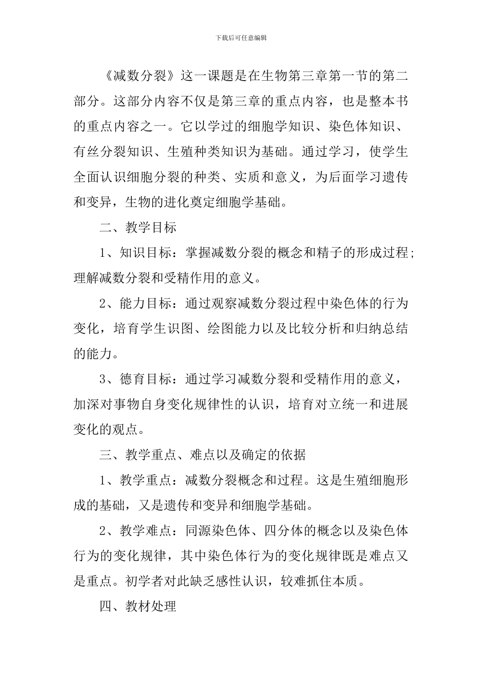 生物的遗传和变异教案八年级_第3页