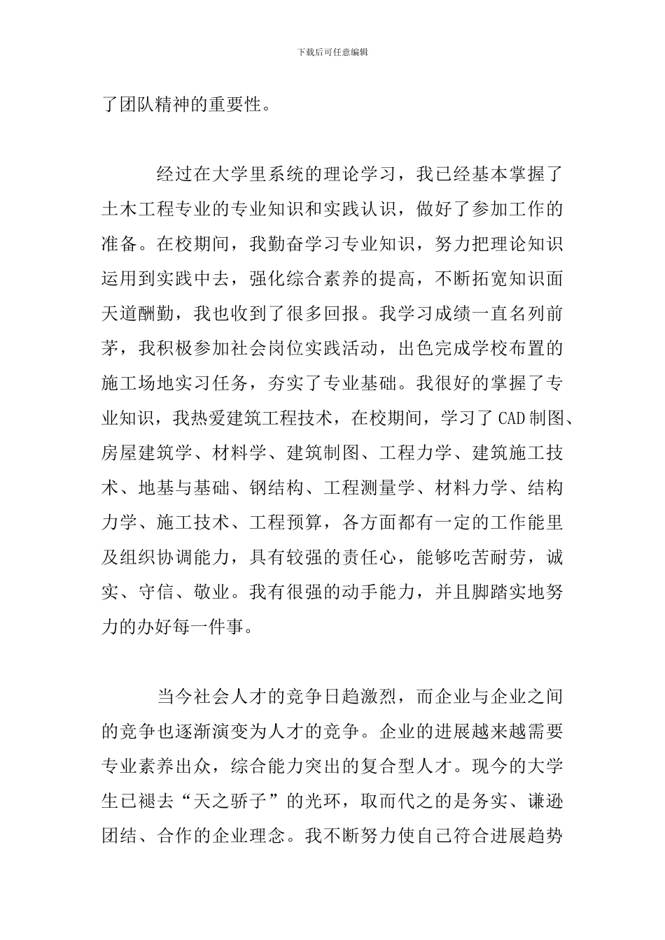 个人简历中的自我介绍精选范文3篇_第3页