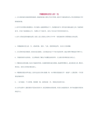 书籍能够改变人的一生