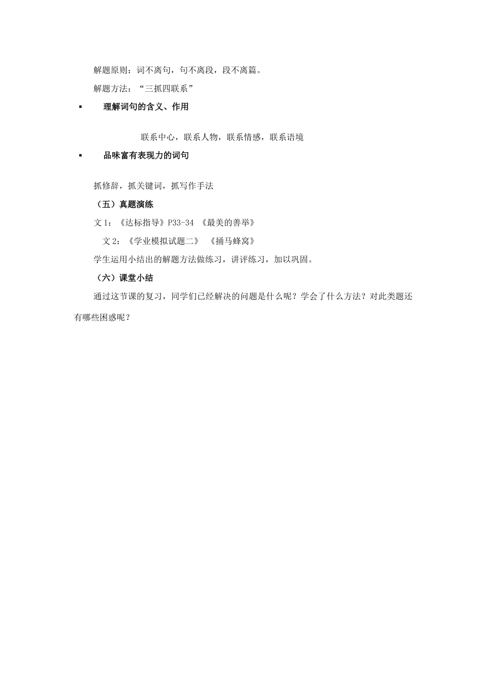 中考语文 记叙文阅读专题复习之语言品析教案-人教版初中九年级全册语文教案_第2页