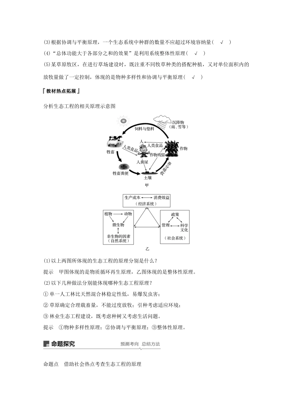 高考生物大一轮复习 第十单元 现代生物科技专题 第36讲 生态工程学案-人教版高三全册生物学案_第3页