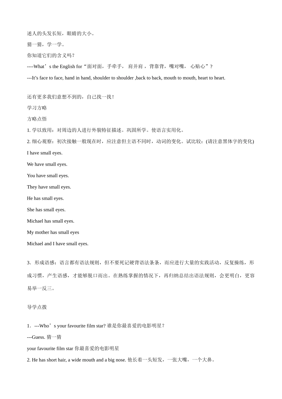仁爱版七年级英语上册 Looking different  Topic 1 He has big eyes._第2页