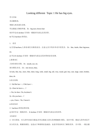 仁爱版七年级英语上册 Looking different  Topic 1 He has big eyes.