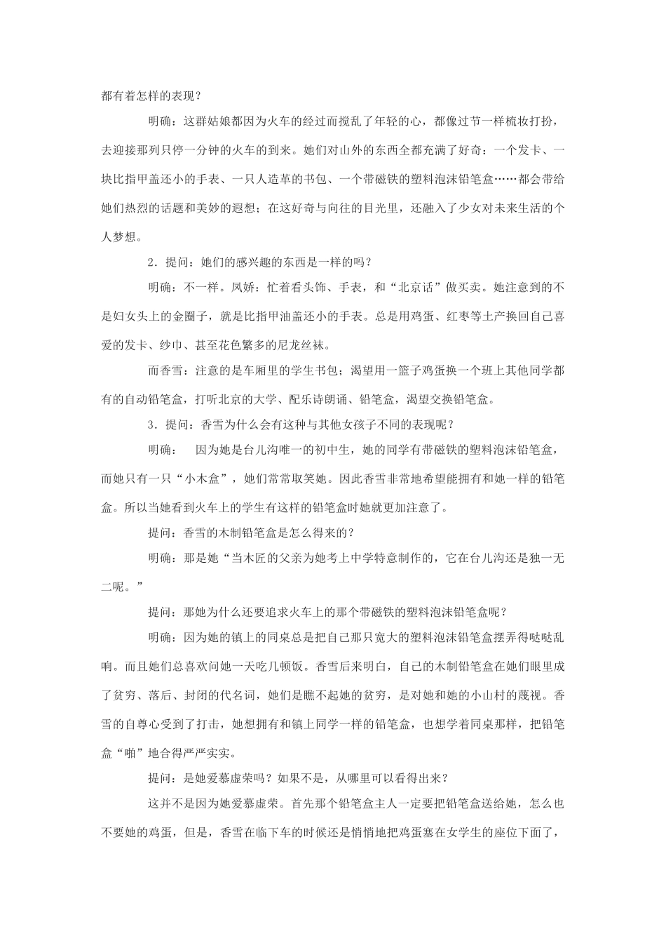 七年级语文下《 哦，香雪》教案1河大版_第2页