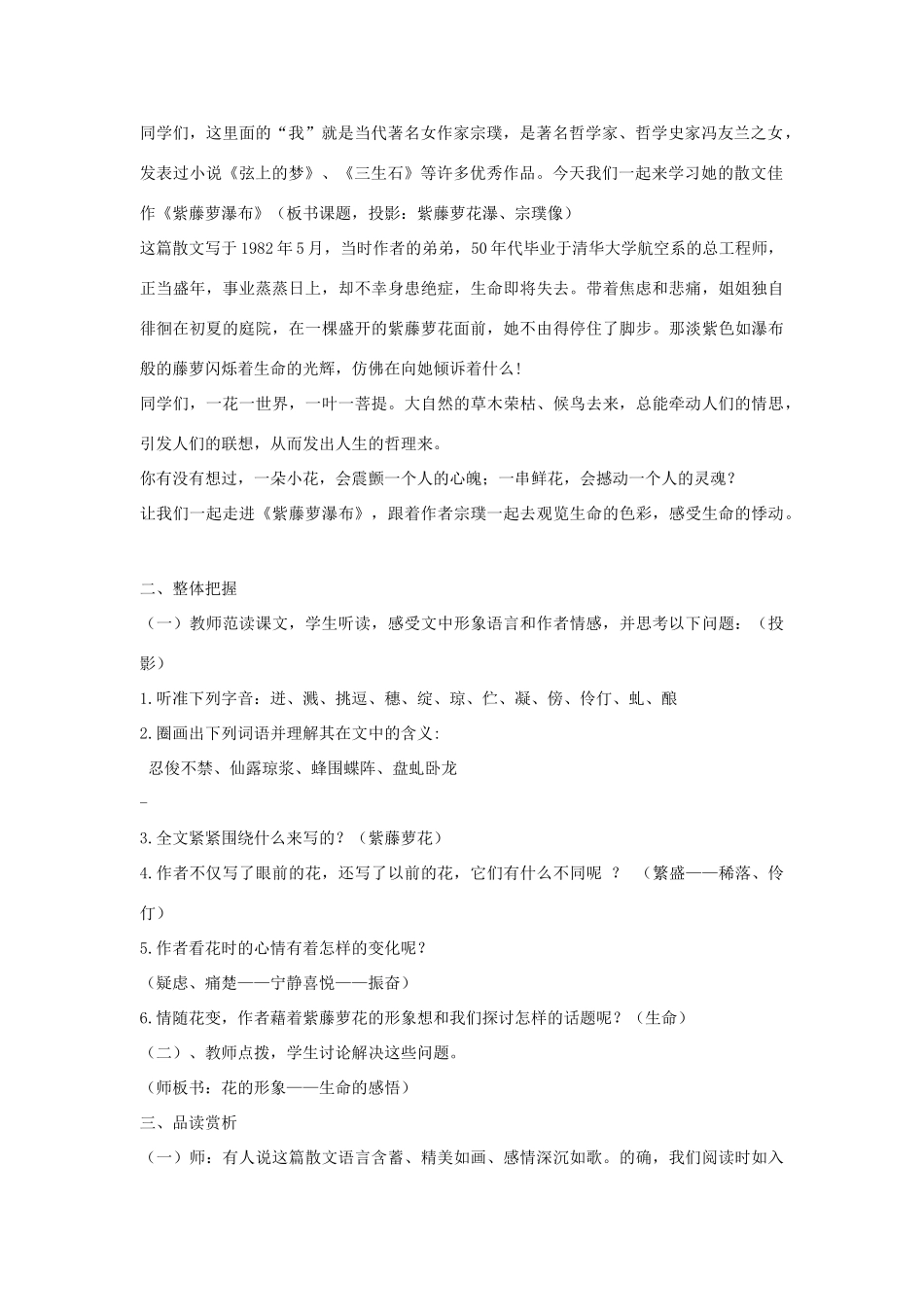 七年级语文上一单元4紫藤萝瀑布教案1人教版_第2页