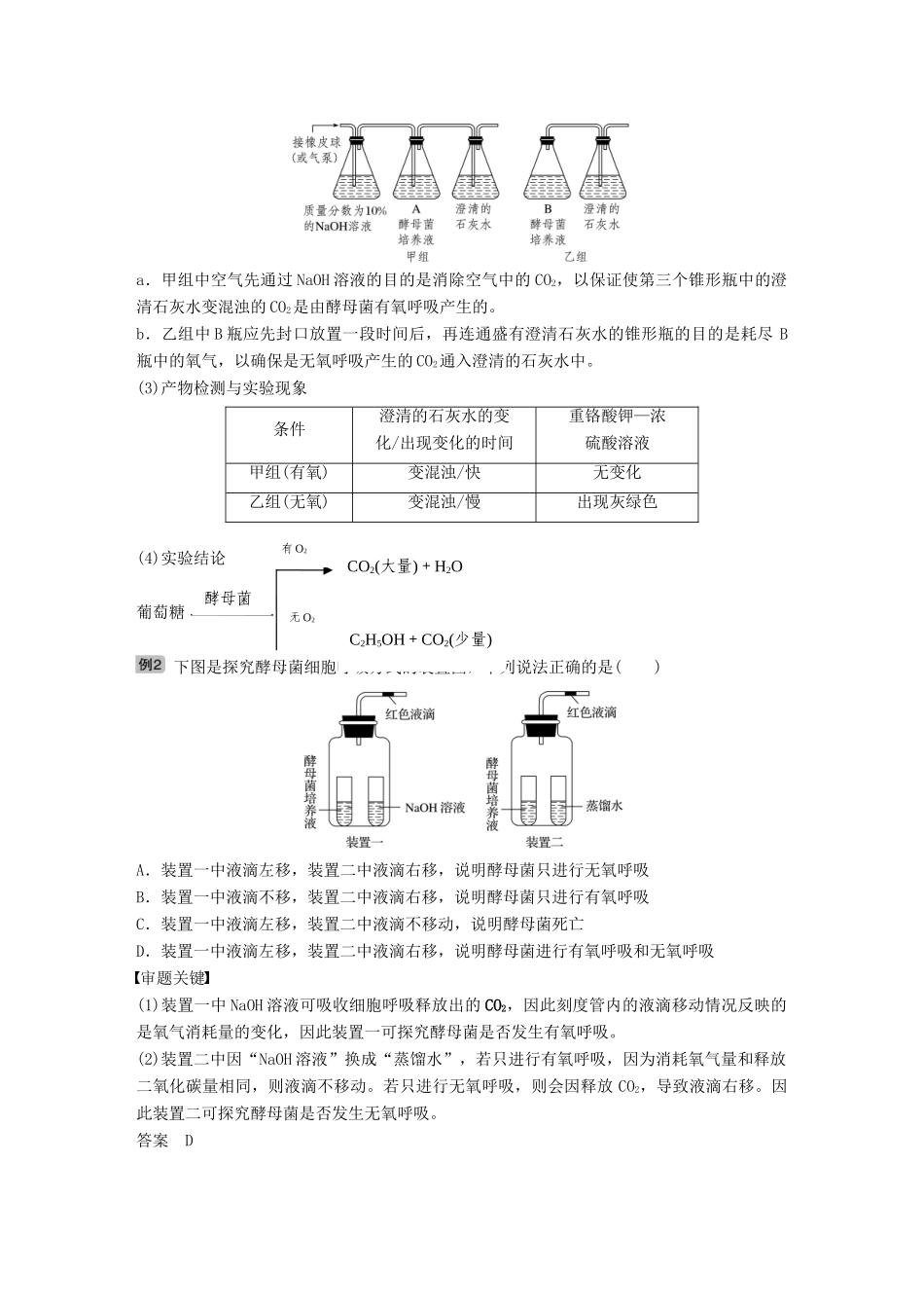 高考生物大一轮复习 热点题型二 探究光合作用、细胞呼吸的方式及速率的测定方法学案-人教版高三全册生物学案_第2页