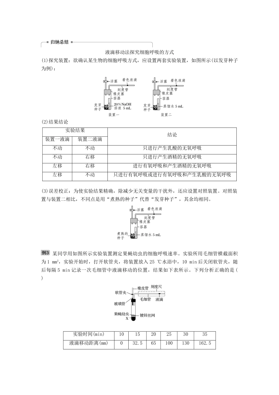 高考生物大一轮复习 热点题型二 探究光合作用、细胞呼吸的方式及速率的测定方法学案-人教版高三全册生物学案_第3页