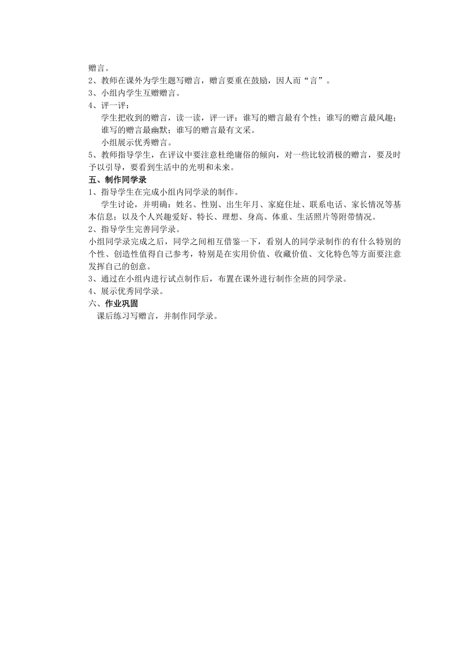 春五年级语文下册《依依惜别》教学设计 鲁教版-鲁教版小学五年级下册语文教案_第2页