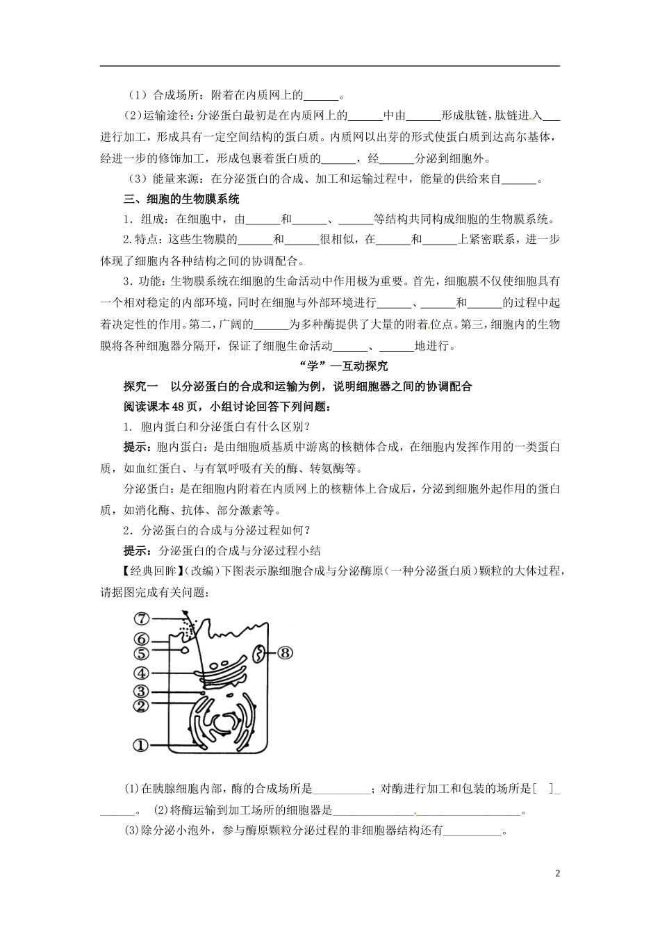 高中生物 3.2 细胞器 系统内的分工合作学案2 新人教版必修1_第2页