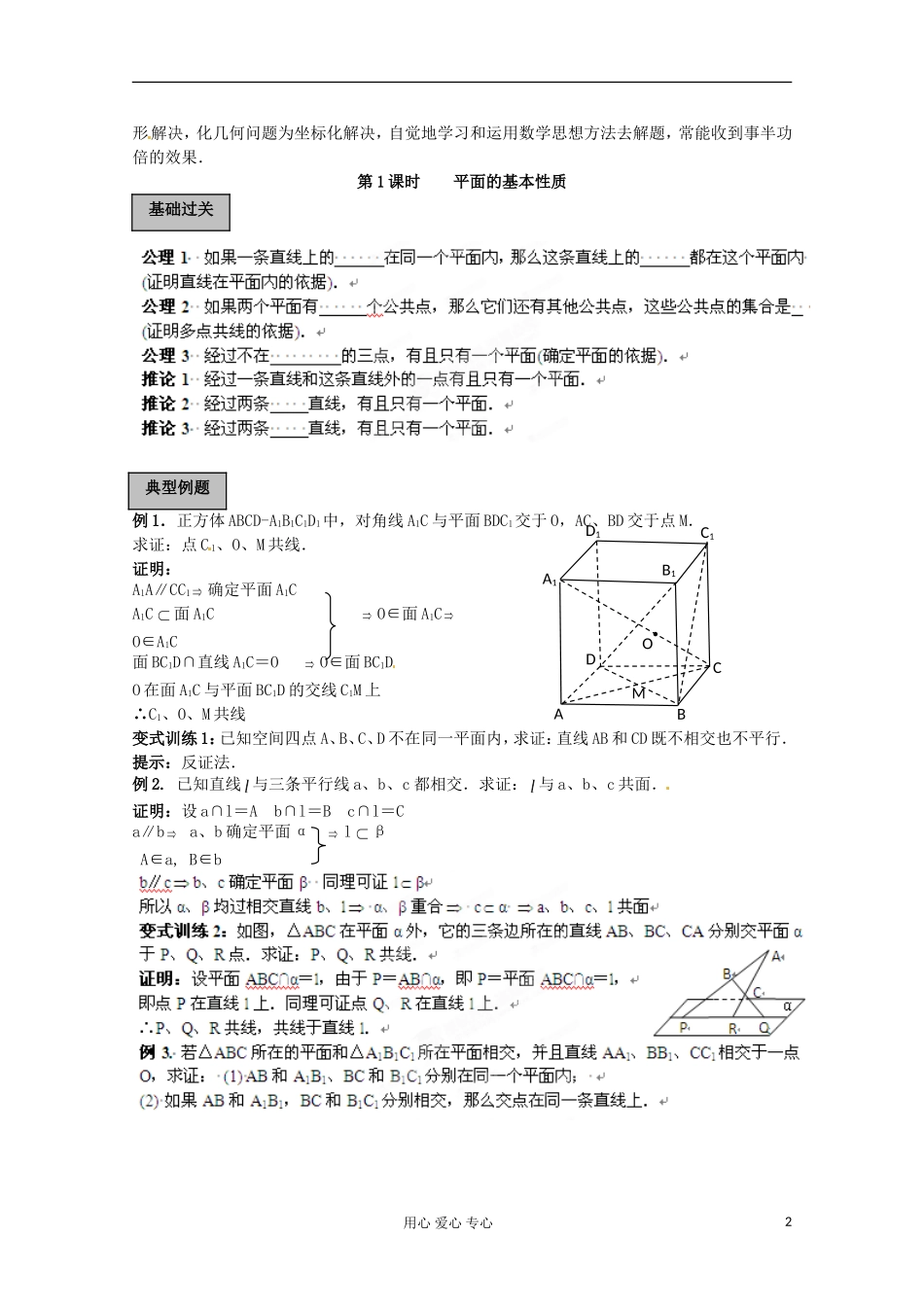 福建省长泰一中高考数学一轮复习《立体几何初步》教案_第2页