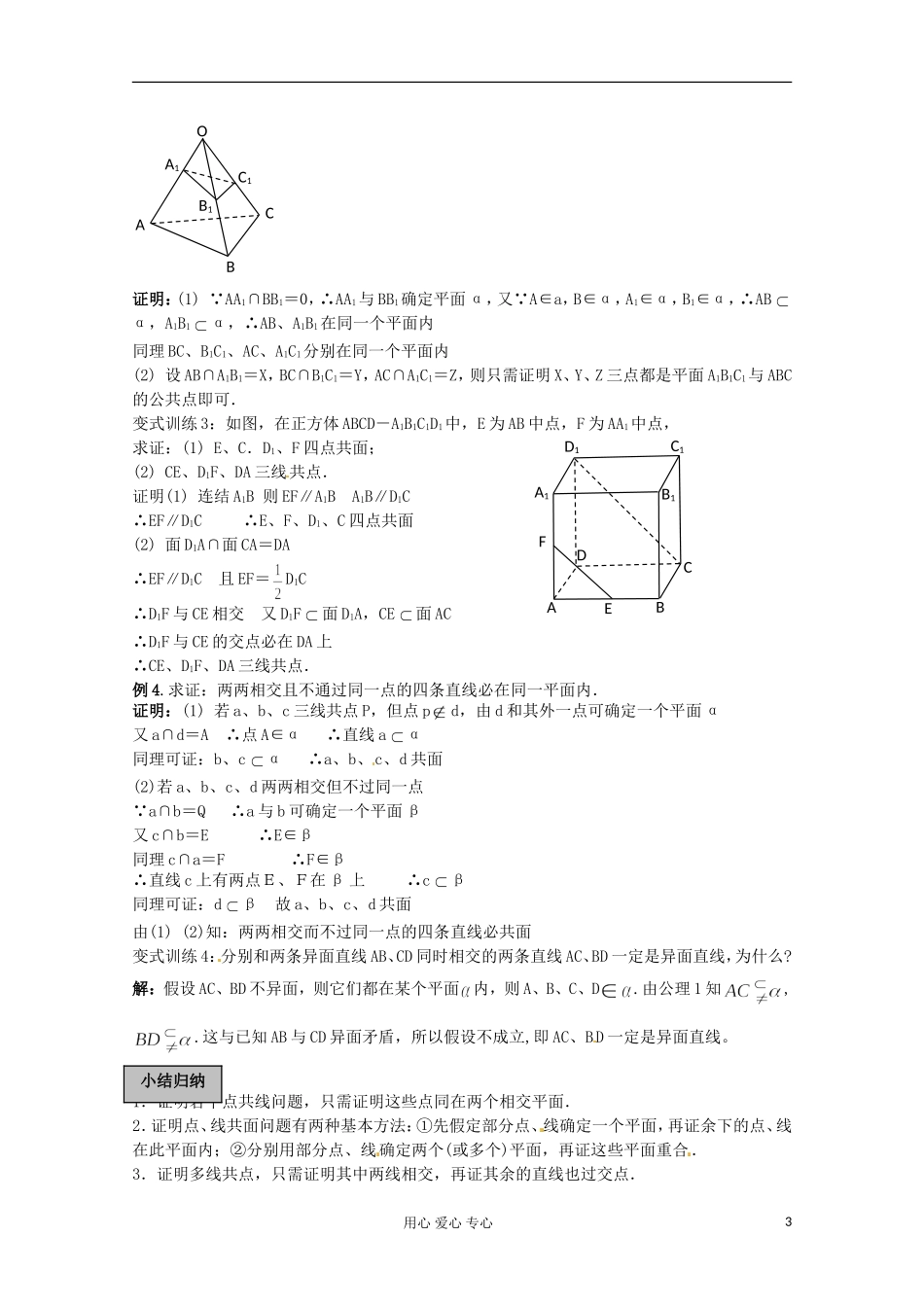 福建省长泰一中高考数学一轮复习《立体几何初步》教案_第3页