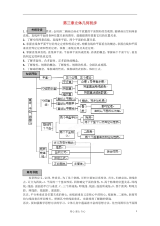 福建省长泰一中高考数学一轮复习《立体几何初步》教案