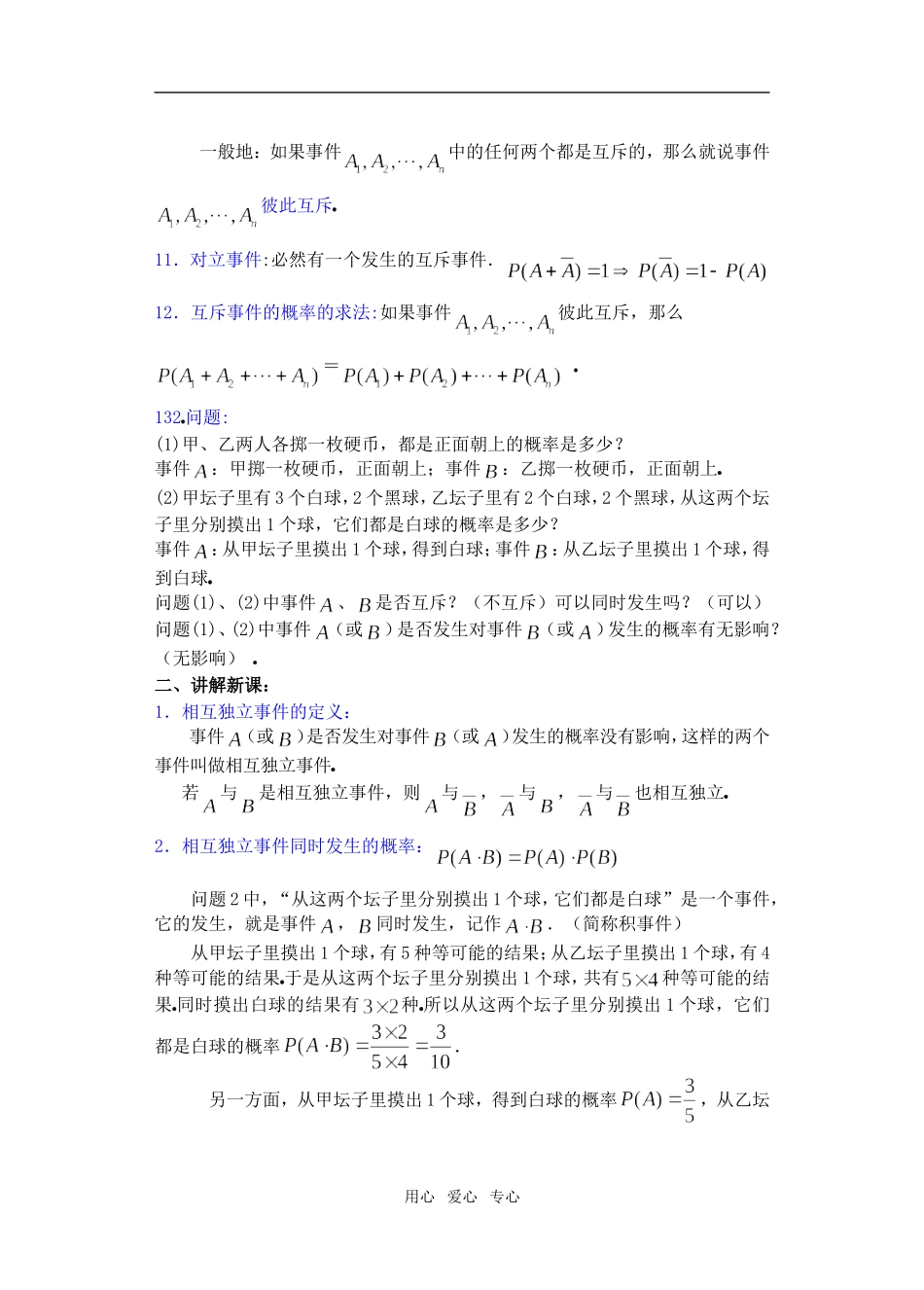 高三数学下11.3相互独立事件同时发生的概率教案_第2页