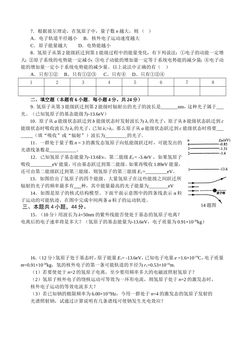 第十八章原子结构同步测试_第2页