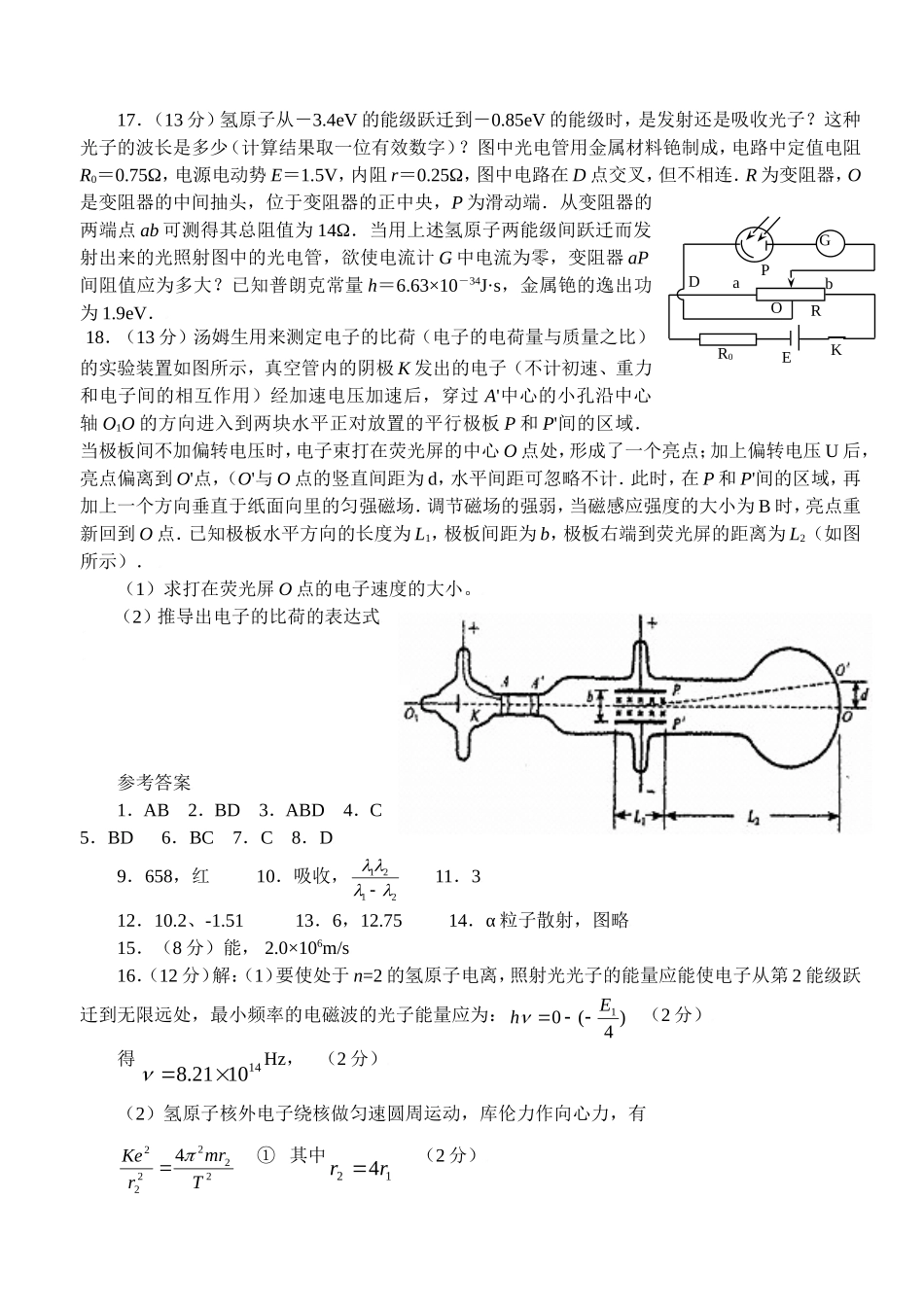 第十八章原子结构同步测试_第3页