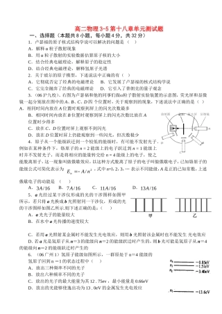 第十八章原子结构同步测试