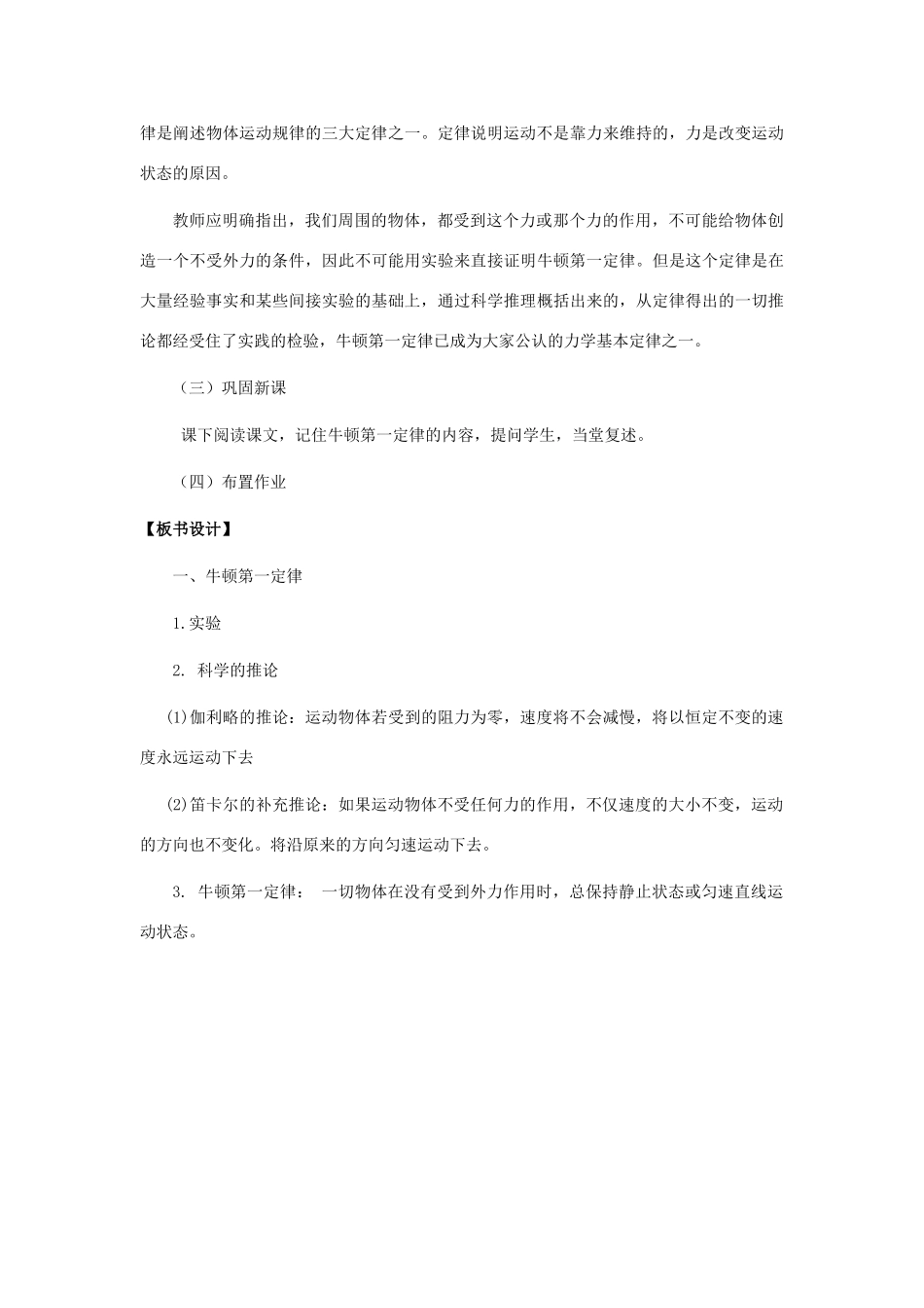 八年级物理下册 探究物体不受力时怎样运动教案1 沪粤版_第3页