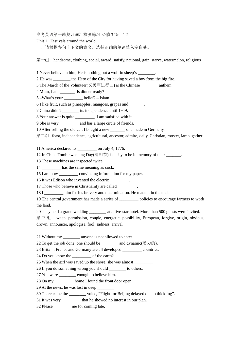 高考英语第一轮复习词汇检测练习必修三_第1页