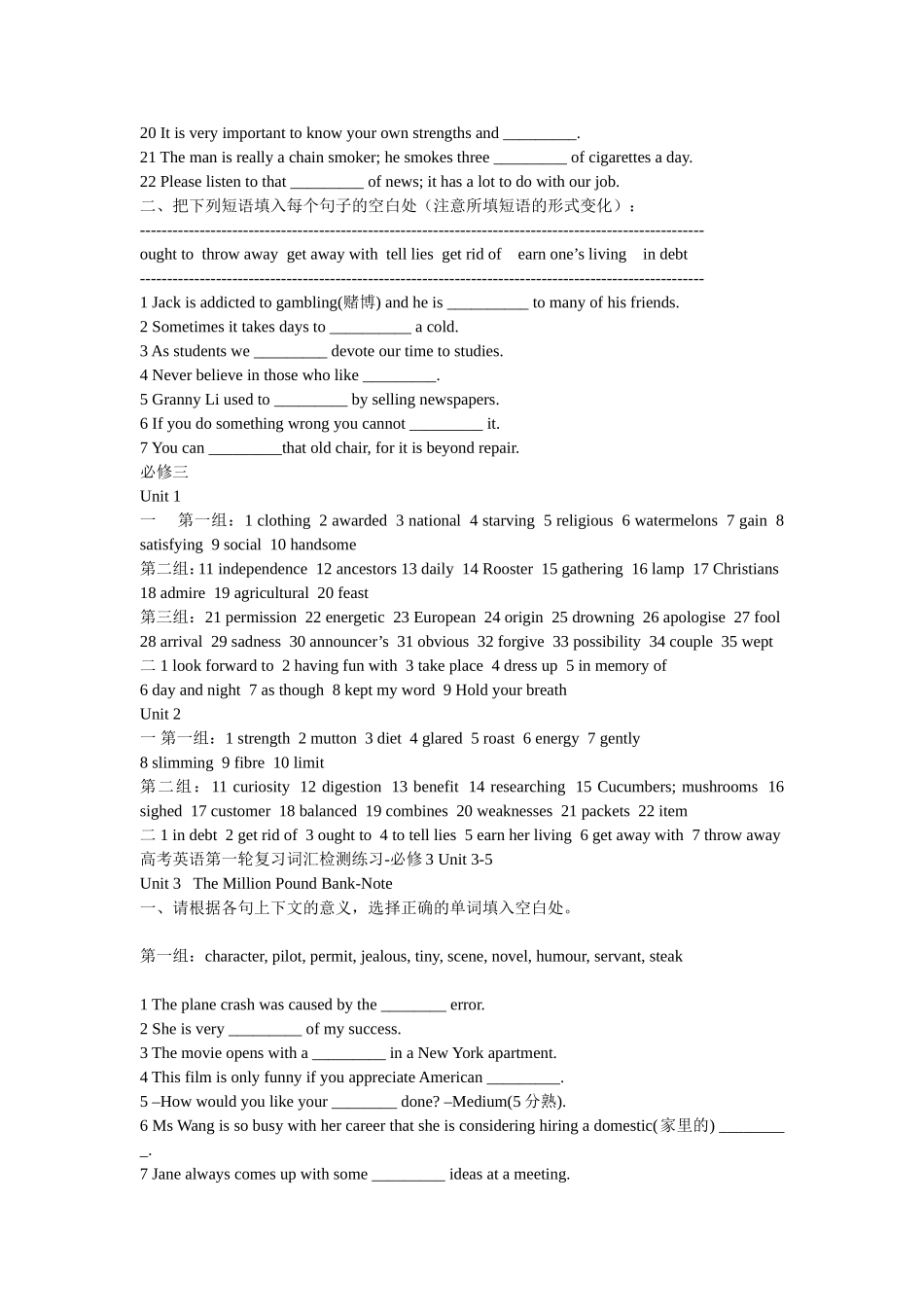 高考英语第一轮复习词汇检测练习必修三_第3页