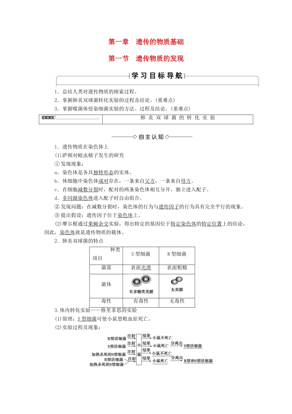 高中生物 第3单元 遗传与变异的分子基础 第1章 遗传的物质基础 第1节 遗传物质的发现学案 中图版必修2-中图版高一必修2生物学案_第1页