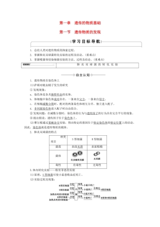 高中生物 第3单元 遗传与变异的分子基础 第1章 遗传的物质基础 第1节 遗传物质的发现学案 中图版必修2-中图版高一必修2生物学案