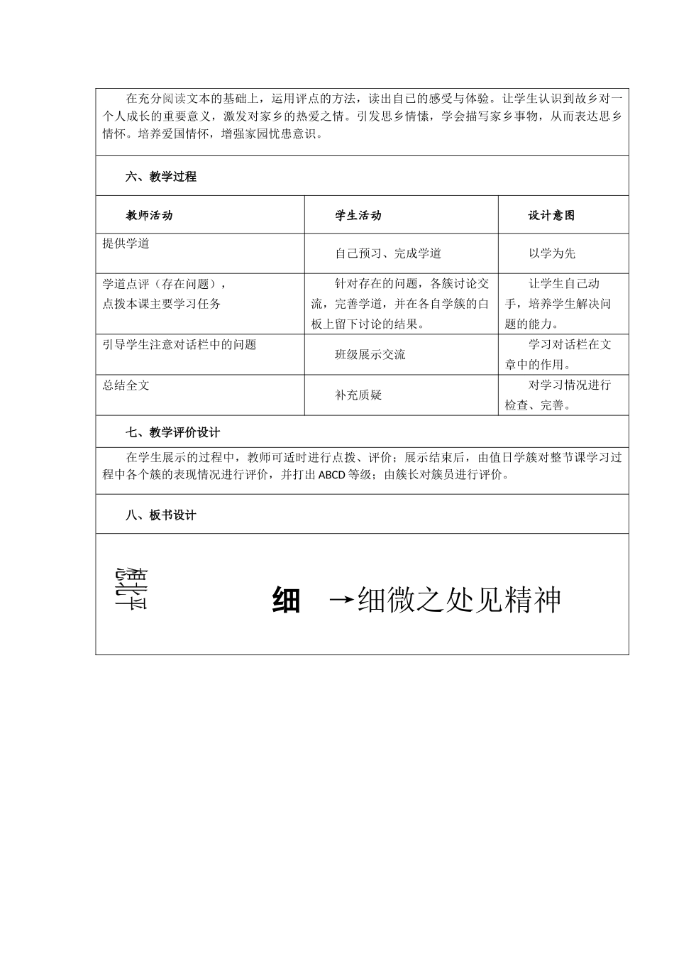 我的教学设计《想北平》_第2页