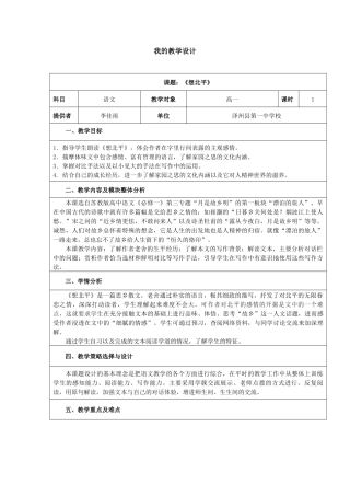 我的教学设计《想北平》