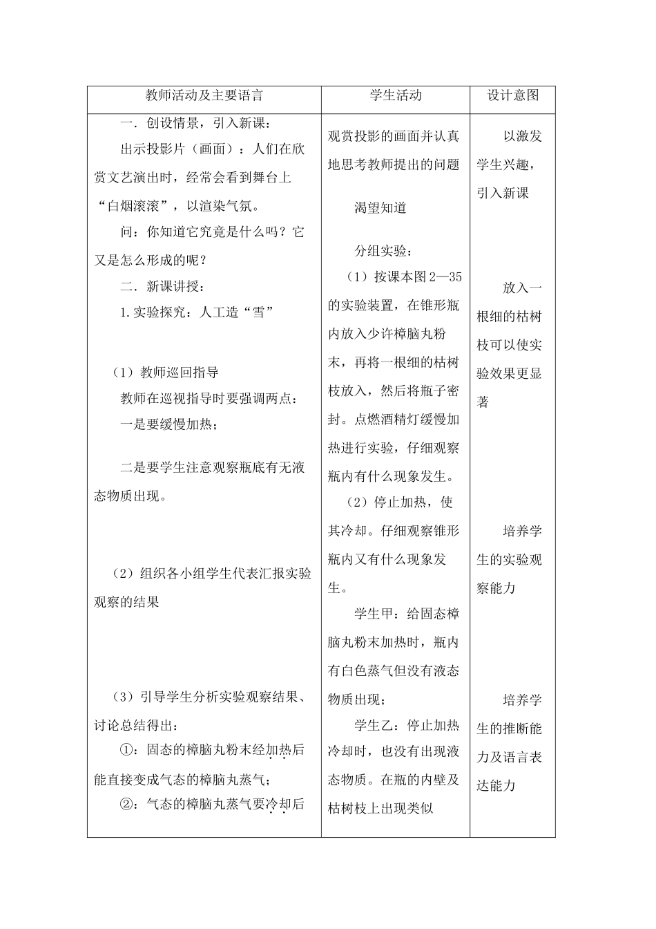 八年级物理上：四、升华和凝华教案苏科版_第2页