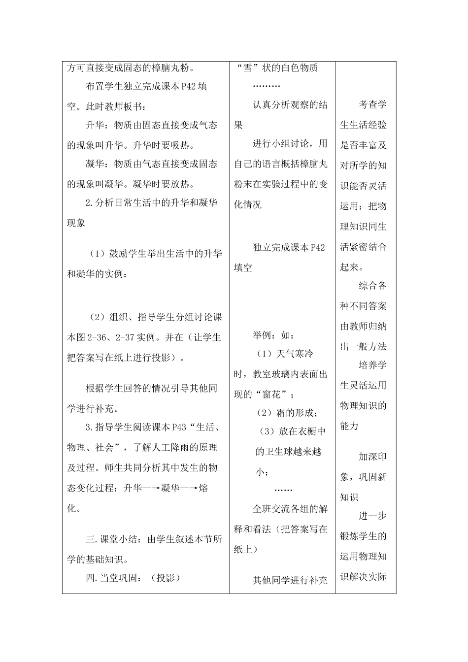 八年级物理上：四、升华和凝华教案苏科版_第3页