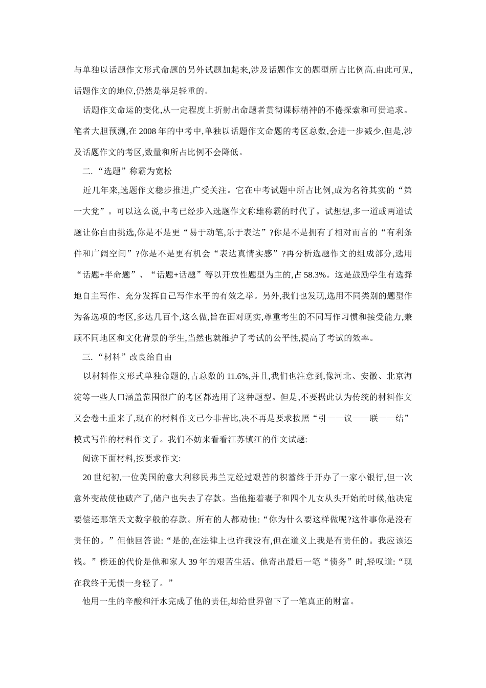 09年中考语文作文题型变化新动向教案新人教版_第2页