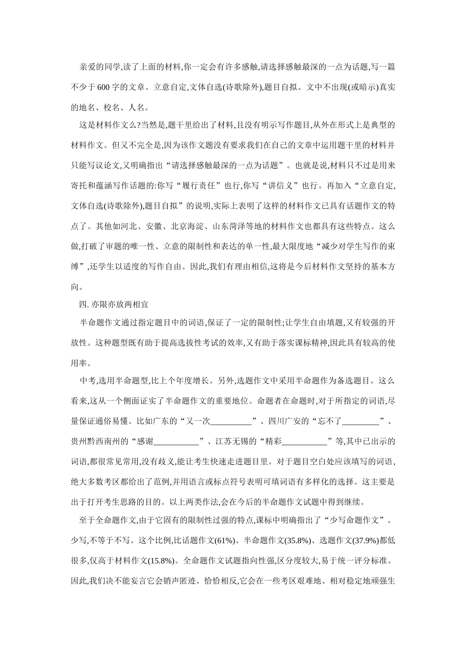 09年中考语文作文题型变化新动向教案新人教版_第3页