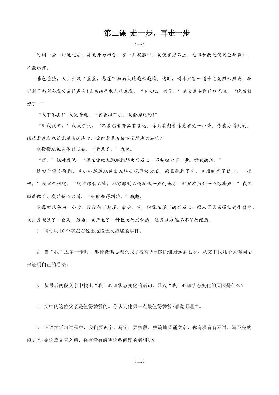 七年级上册语文走一步，再走一步1_第1页