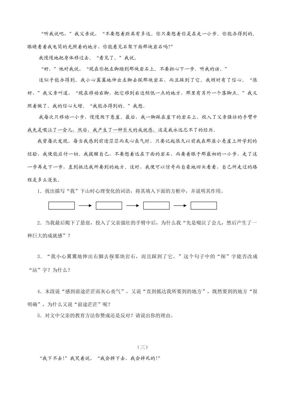 七年级上册语文走一步，再走一步1_第2页