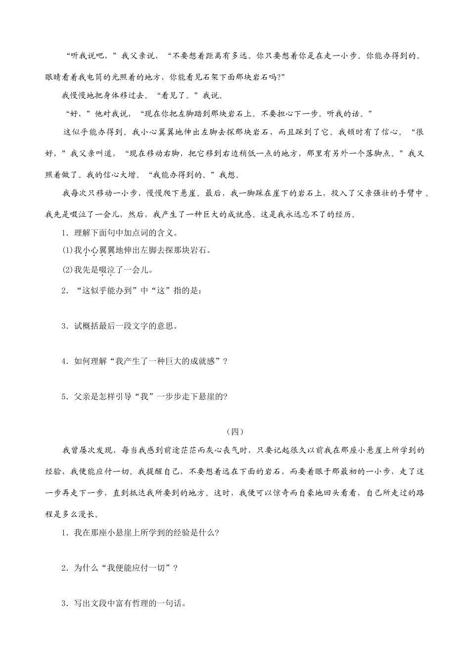 七年级上册语文走一步，再走一步1_第3页