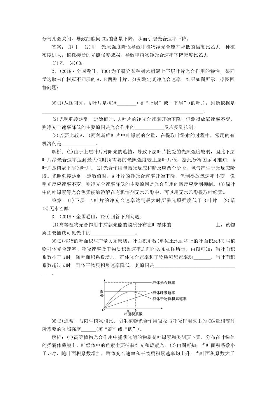 高考生物二轮复习 重难增分专题一 高考4个必考主观大题精细研究——“代谢类”题目 第1课时 精研高考真题学案-人教版高三全册生物学案_第3页
