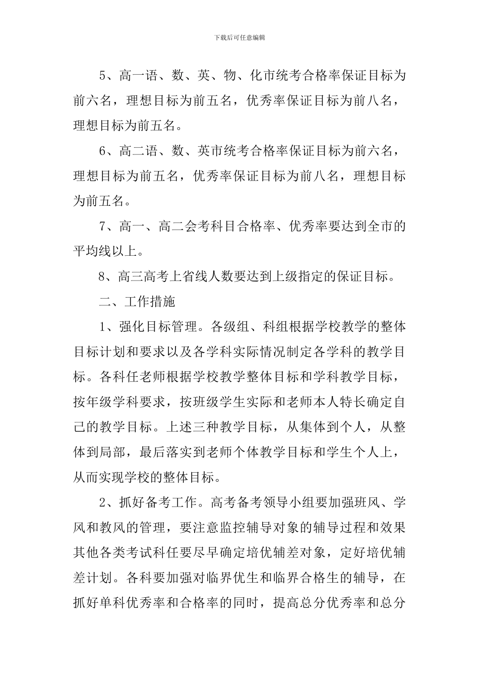 关于中学的教学工作计划_第2页