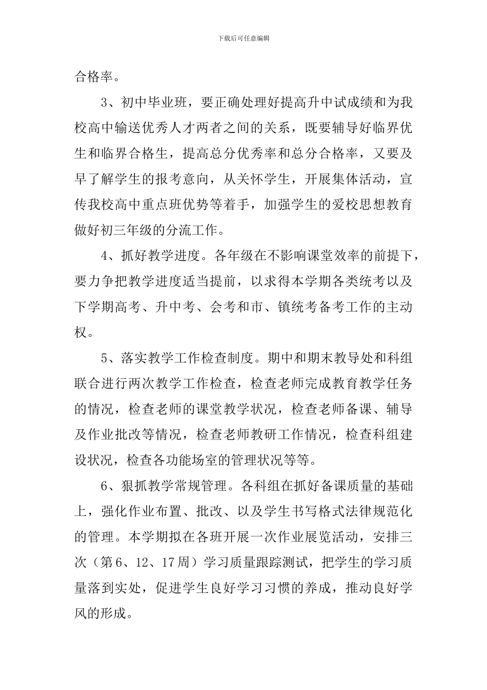 关于中学的教学工作计划_第3页
