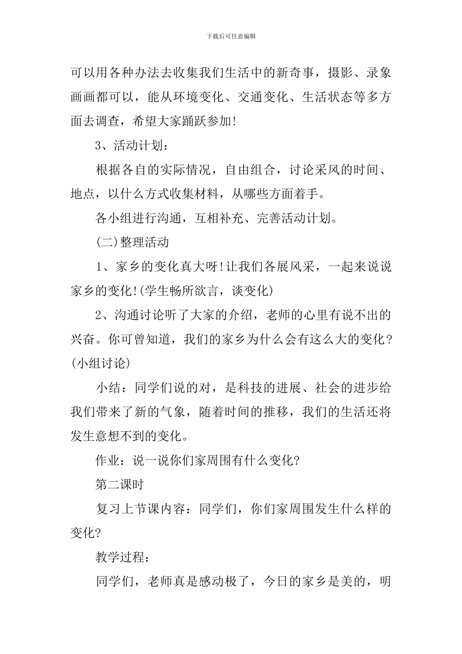 小学一年级品德与生活下册教案_第2页