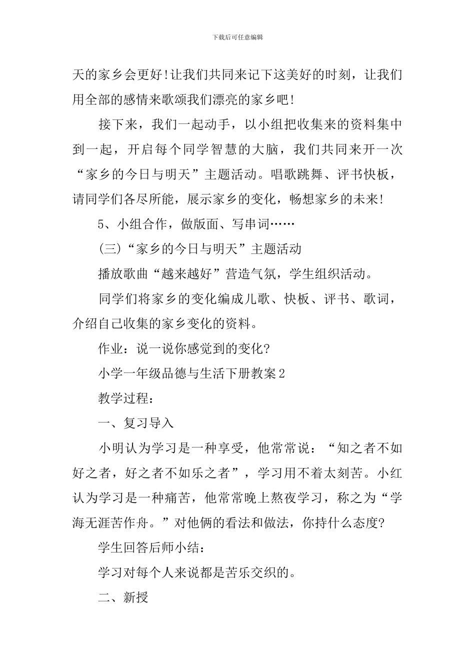 小学一年级品德与生活下册教案_第3页