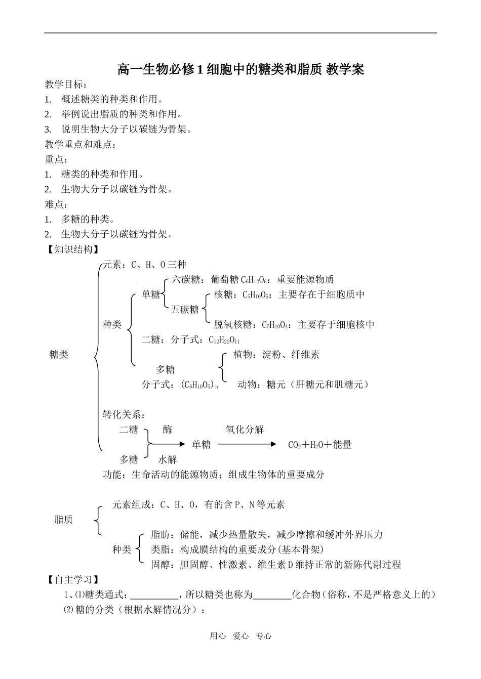 高一生物必修1 细胞中的糖类和脂质 教学案_第1页