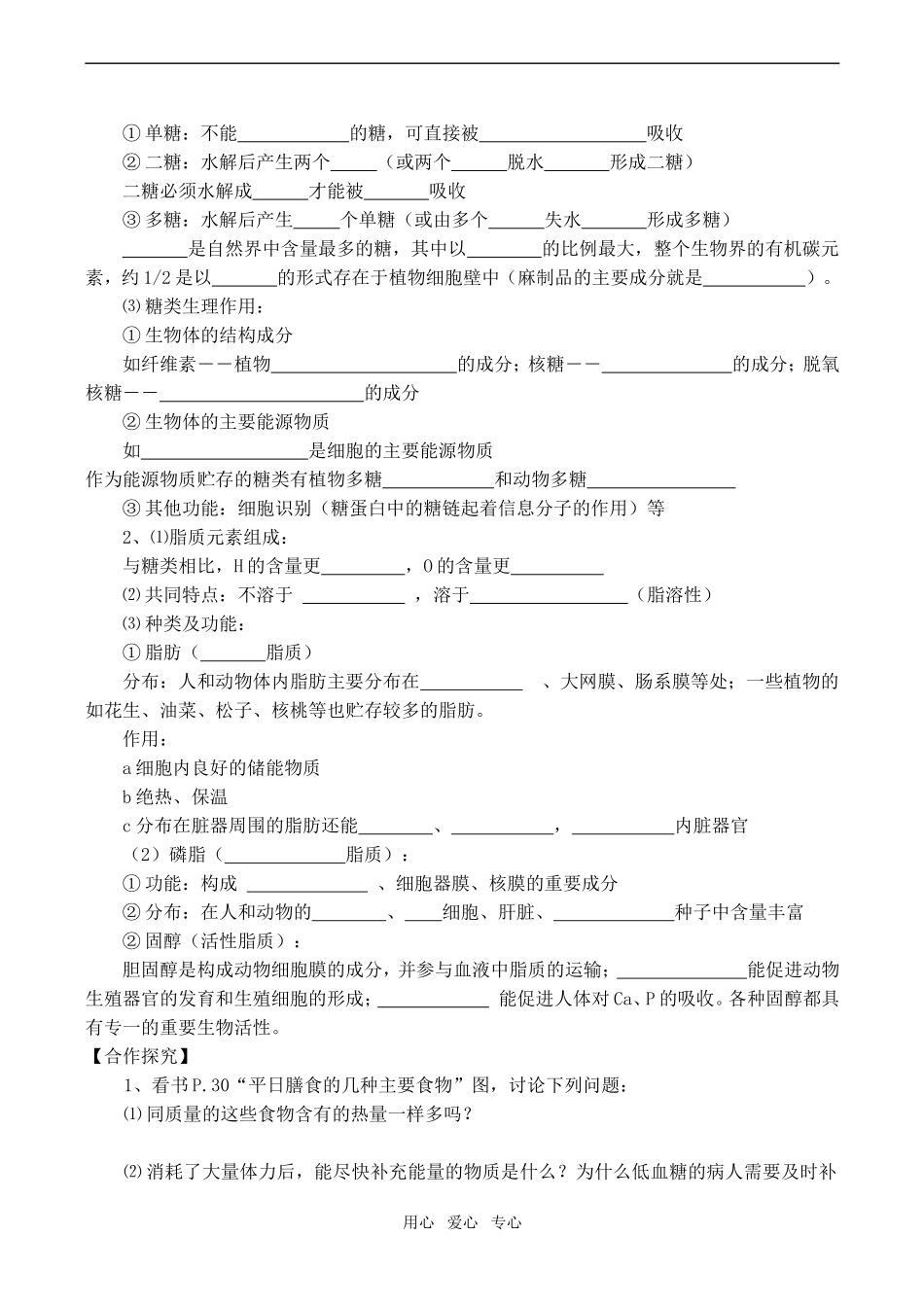 高一生物必修1 细胞中的糖类和脂质 教学案_第2页