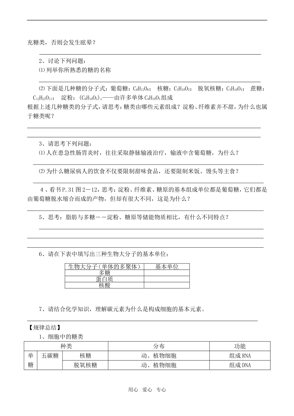 高一生物必修1 细胞中的糖类和脂质 教学案_第3页