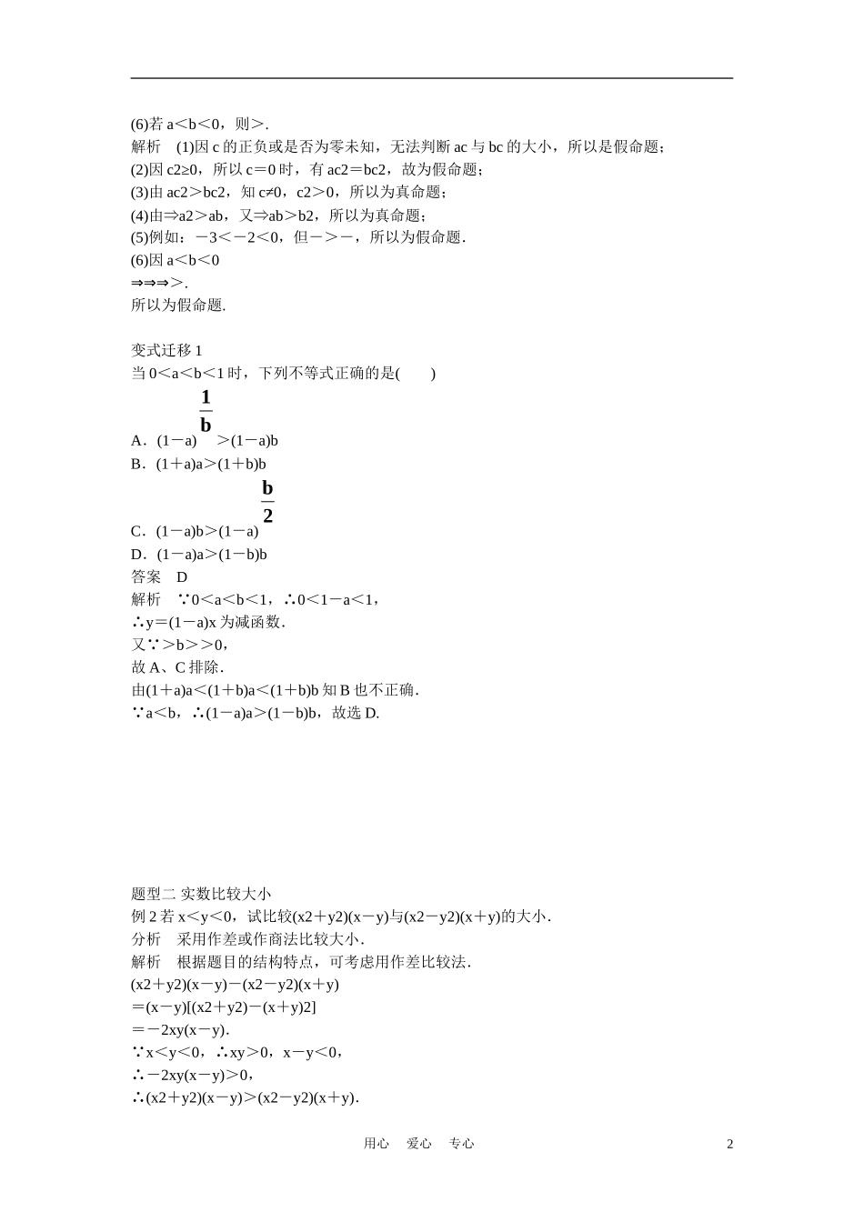 高考数学 第一节  不等关系及不等式的性质教材_第2页