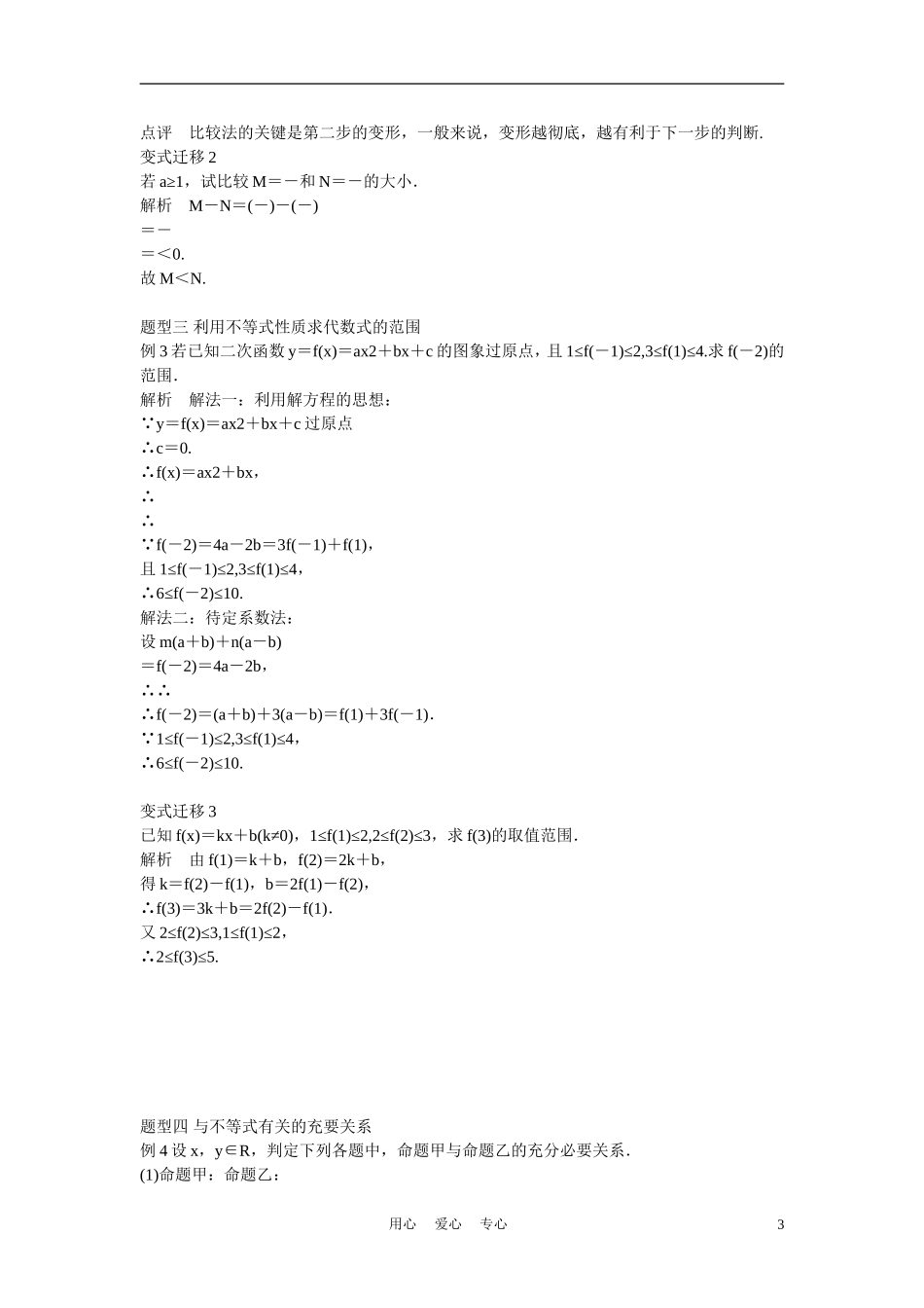 高考数学 第一节  不等关系及不等式的性质教材_第3页