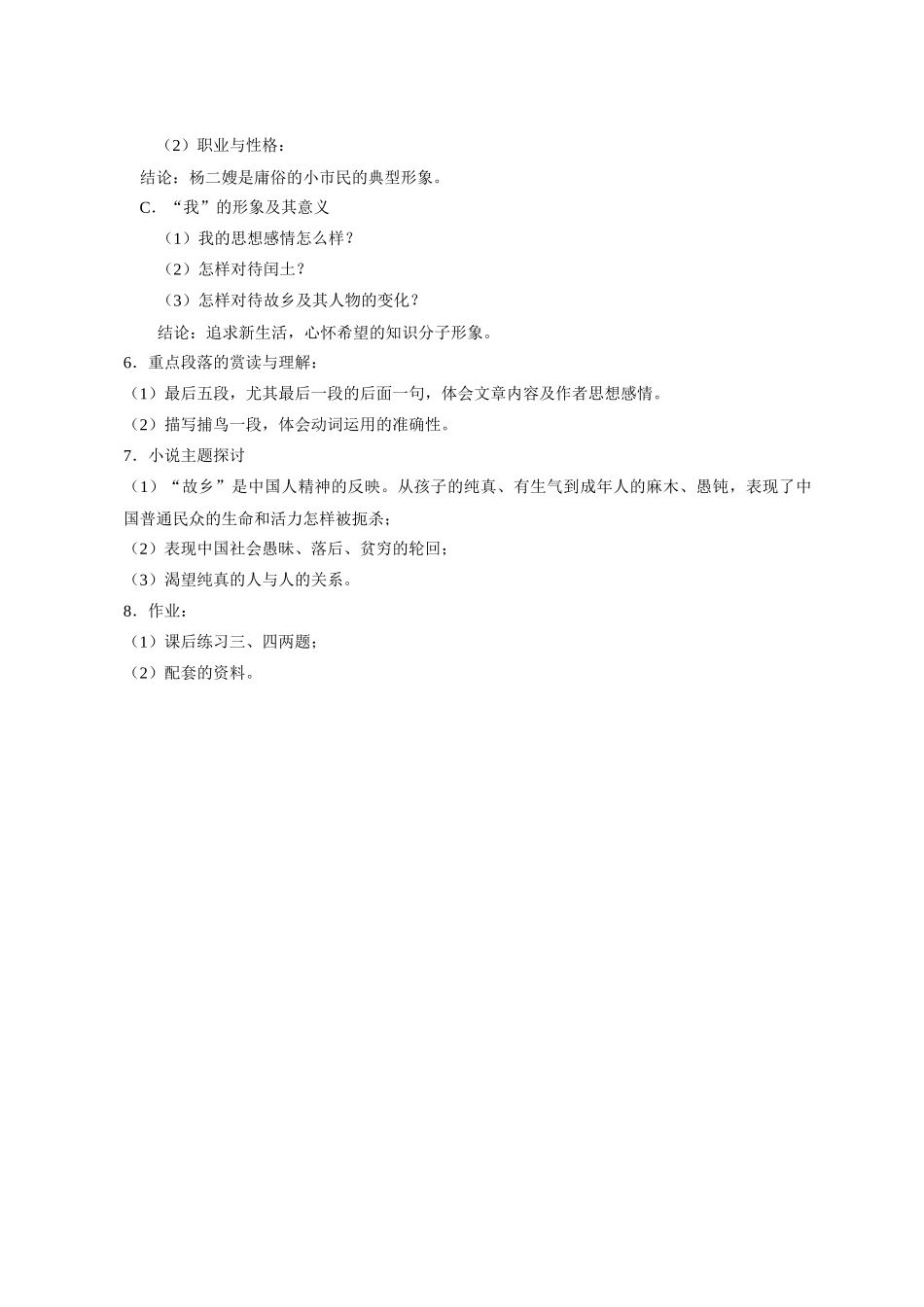 九年级语文9 故乡1 教案人教版_第2页
