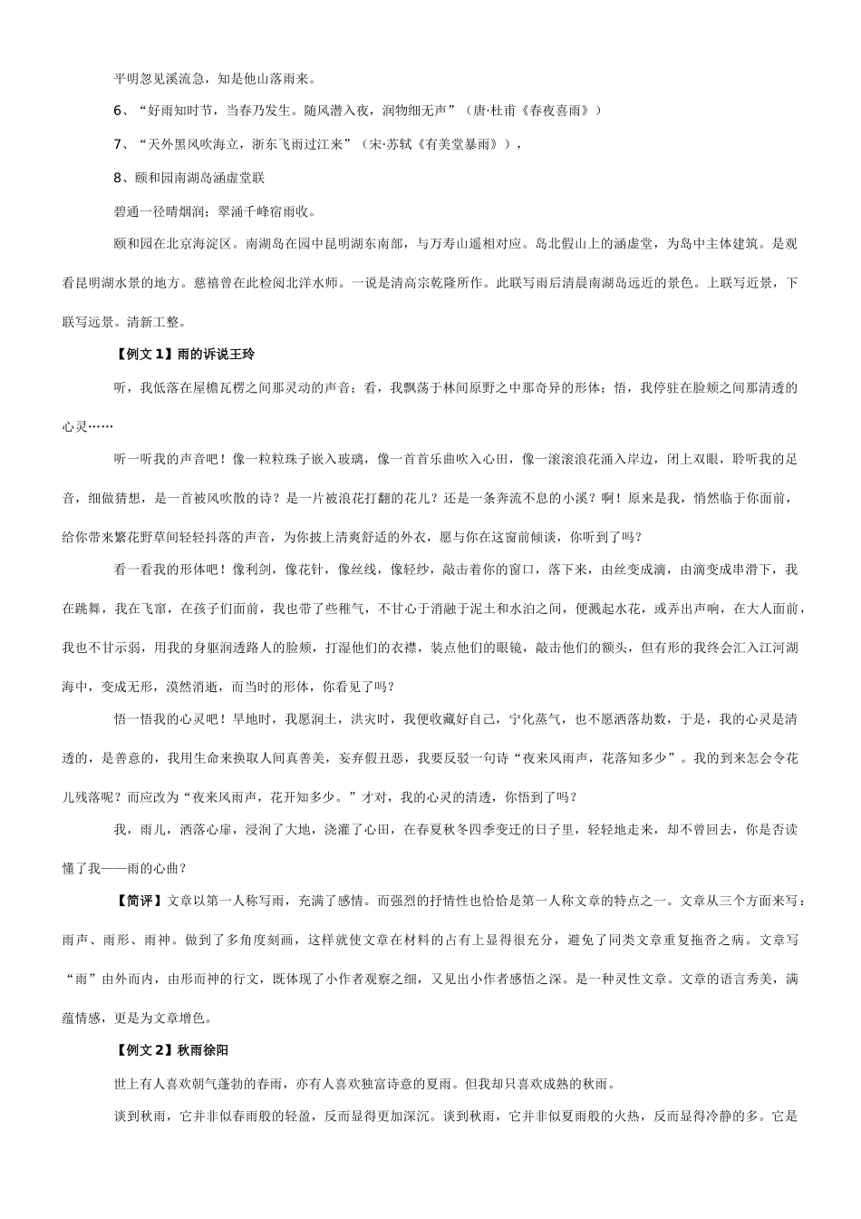 《雨的诉说》写作指导_第3页